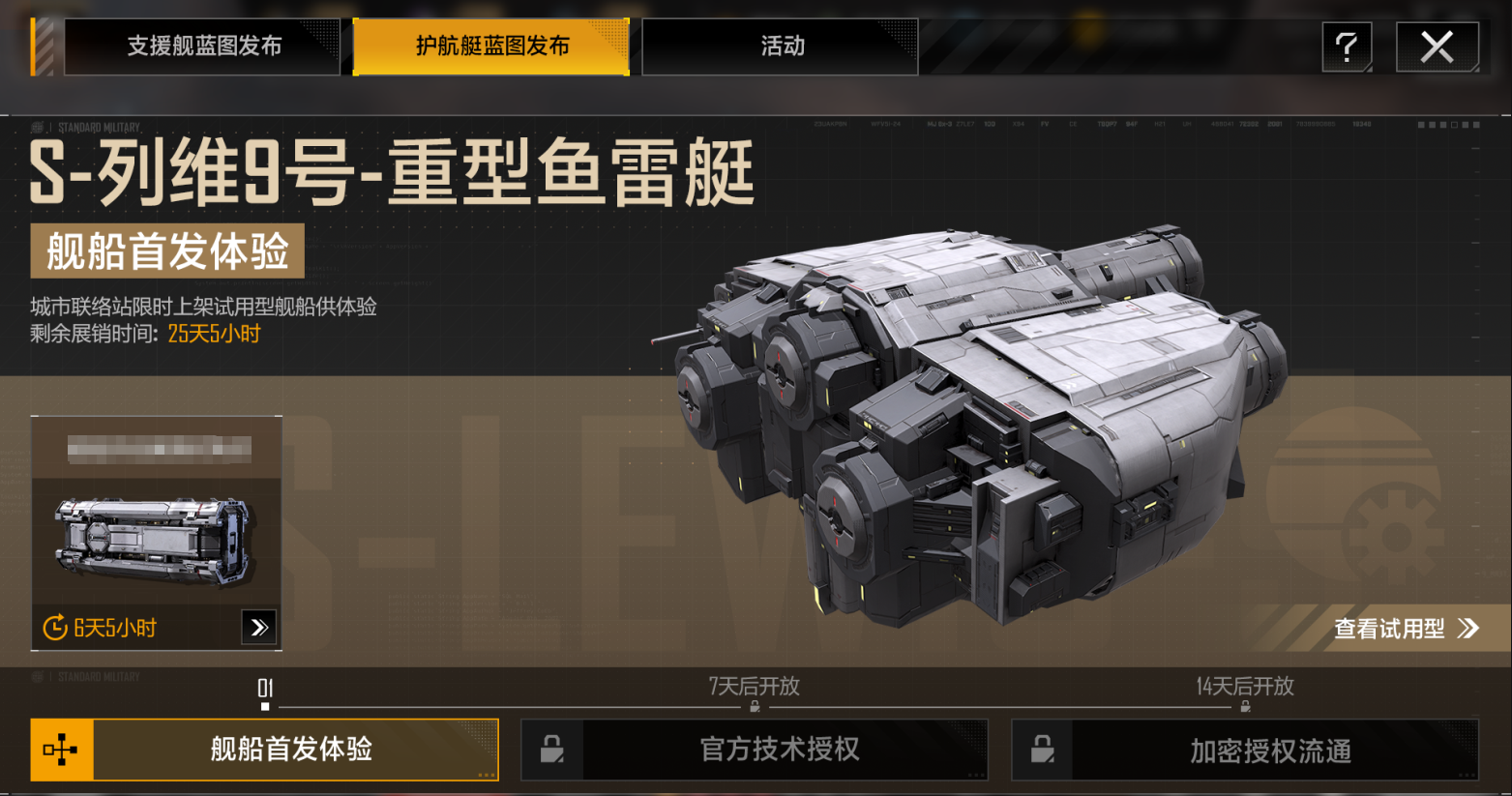 无尽的拉格朗日防空火力是什么