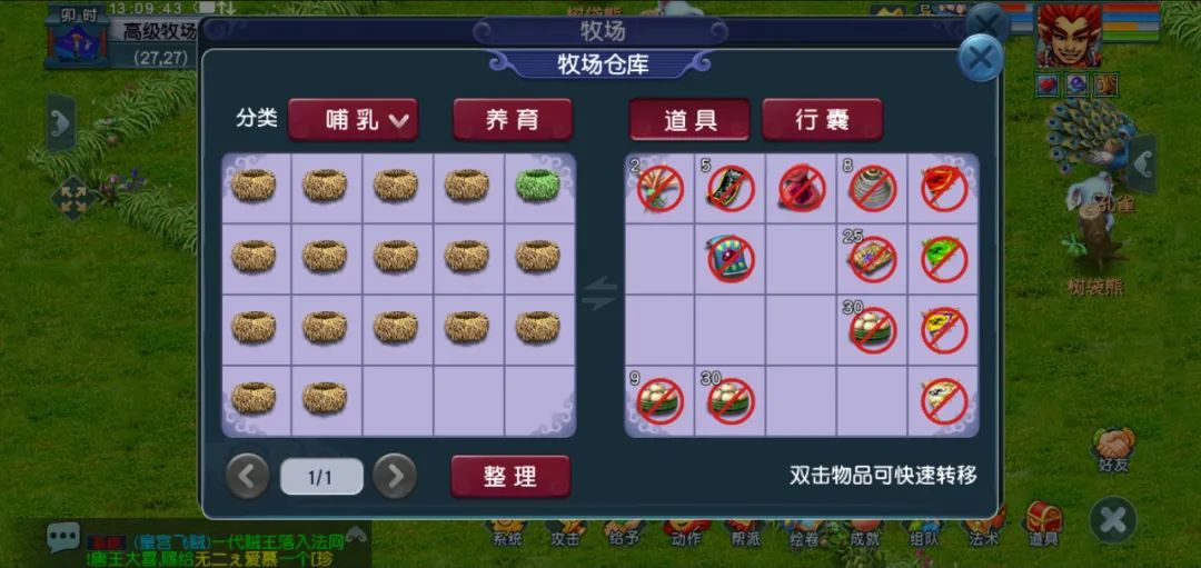 梦幻西游牧场什么出窝率最高