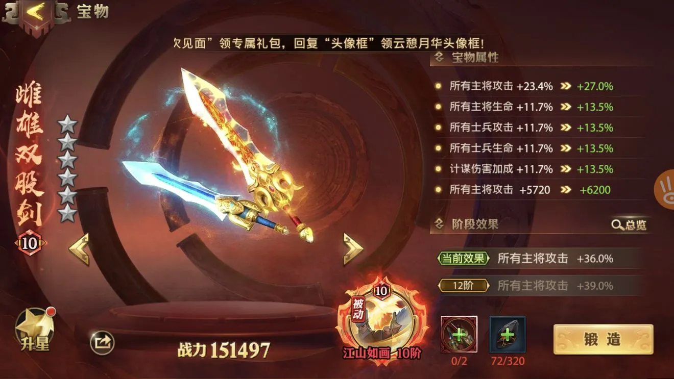 少年三国志零宝物有什么技能