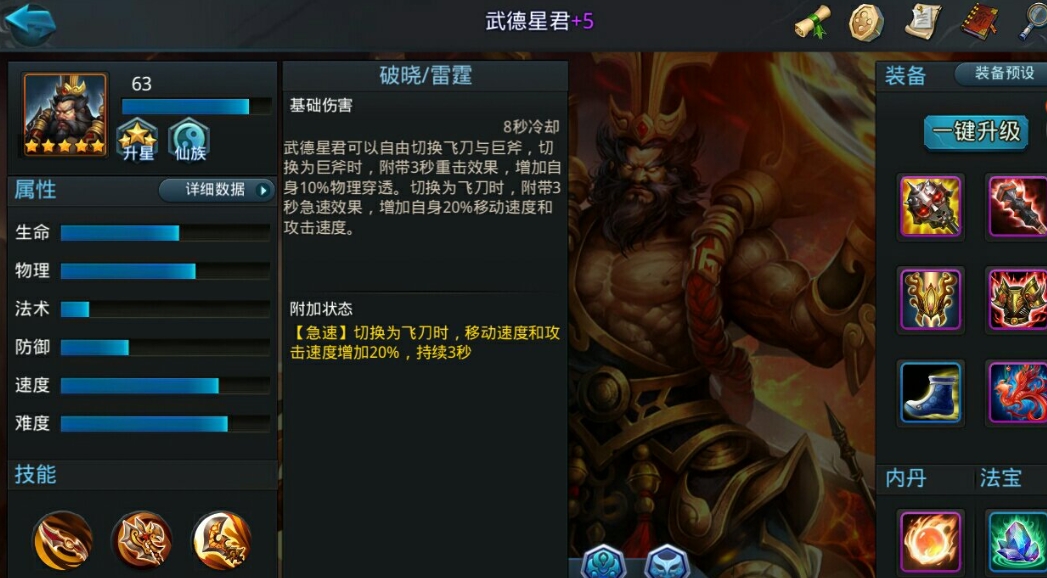 乱斗西游闯关第六章怎么过