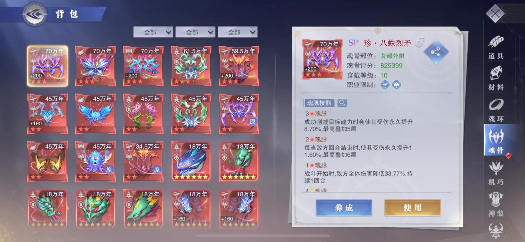 斗罗大陆魂师对决里面什么装备好