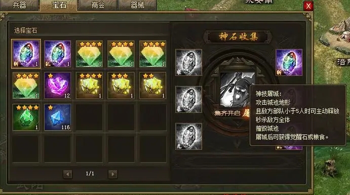 攻城掠地怎么搭配技能石