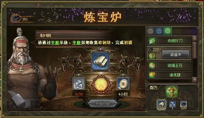 攻城掠地炼宝炉怎么玩