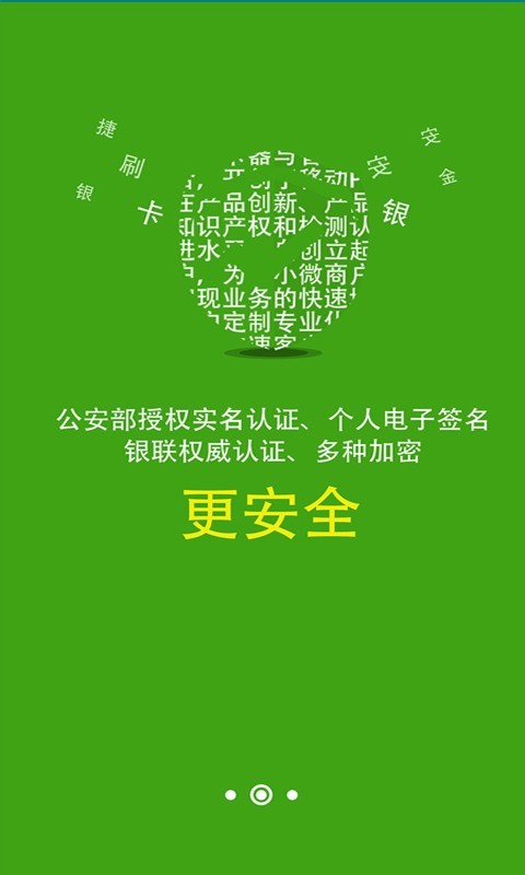 易民通收银台