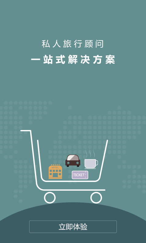 飞客旅行app