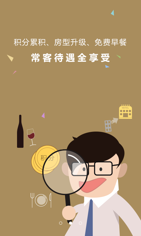 飞客旅行app