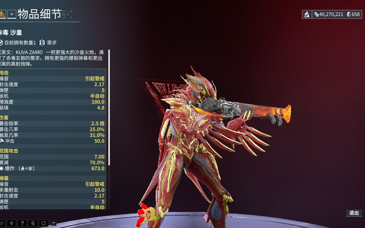 星际战甲沙皇武器怎获得