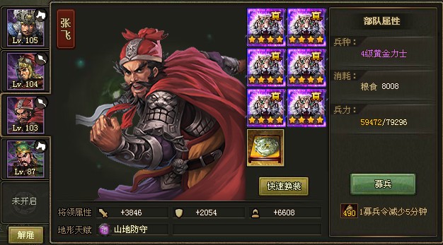 攻城掠地张飞怎么用
