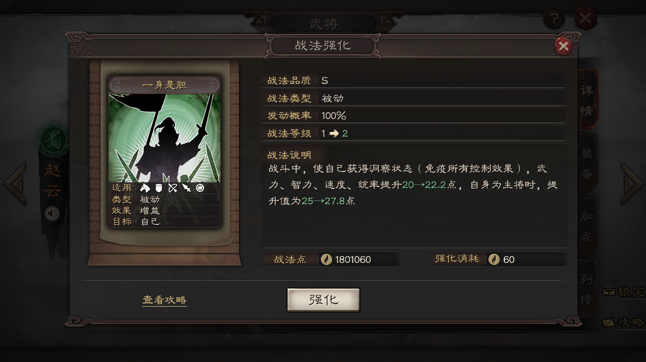 三国志战略版赵云用什么a类战法