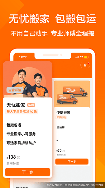 货拉拉手机版app