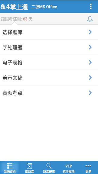 计算机二级office