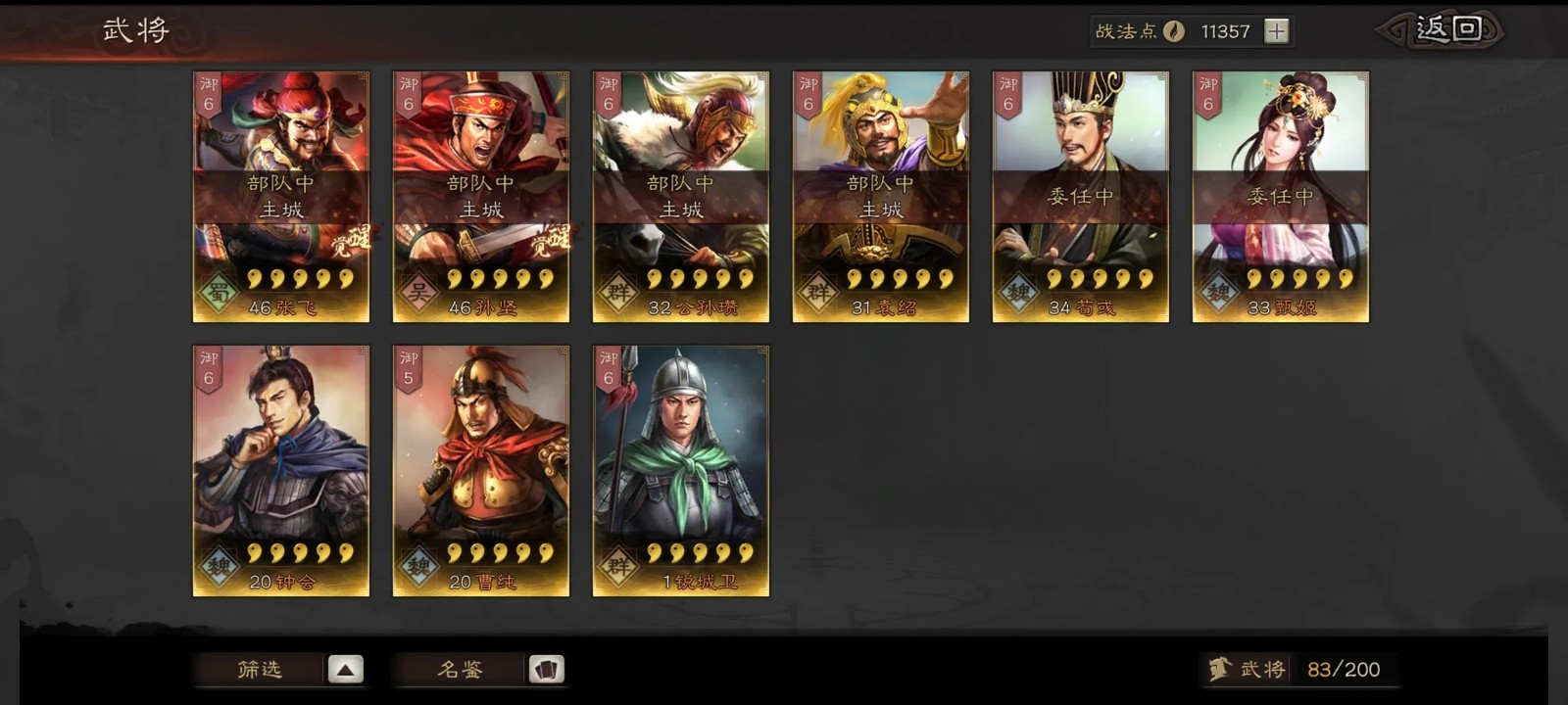 三国志战略版如何携带战法 三国志战略版如何携带战法