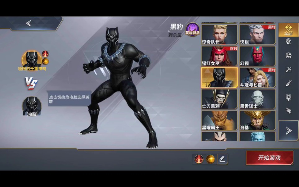 漫威超级战争黑豹怎么连招