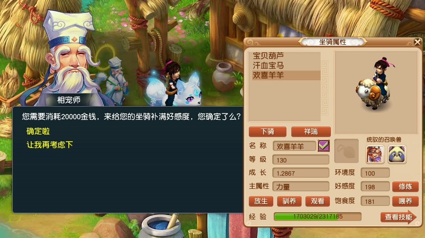 梦幻西游里如何开宝宝店