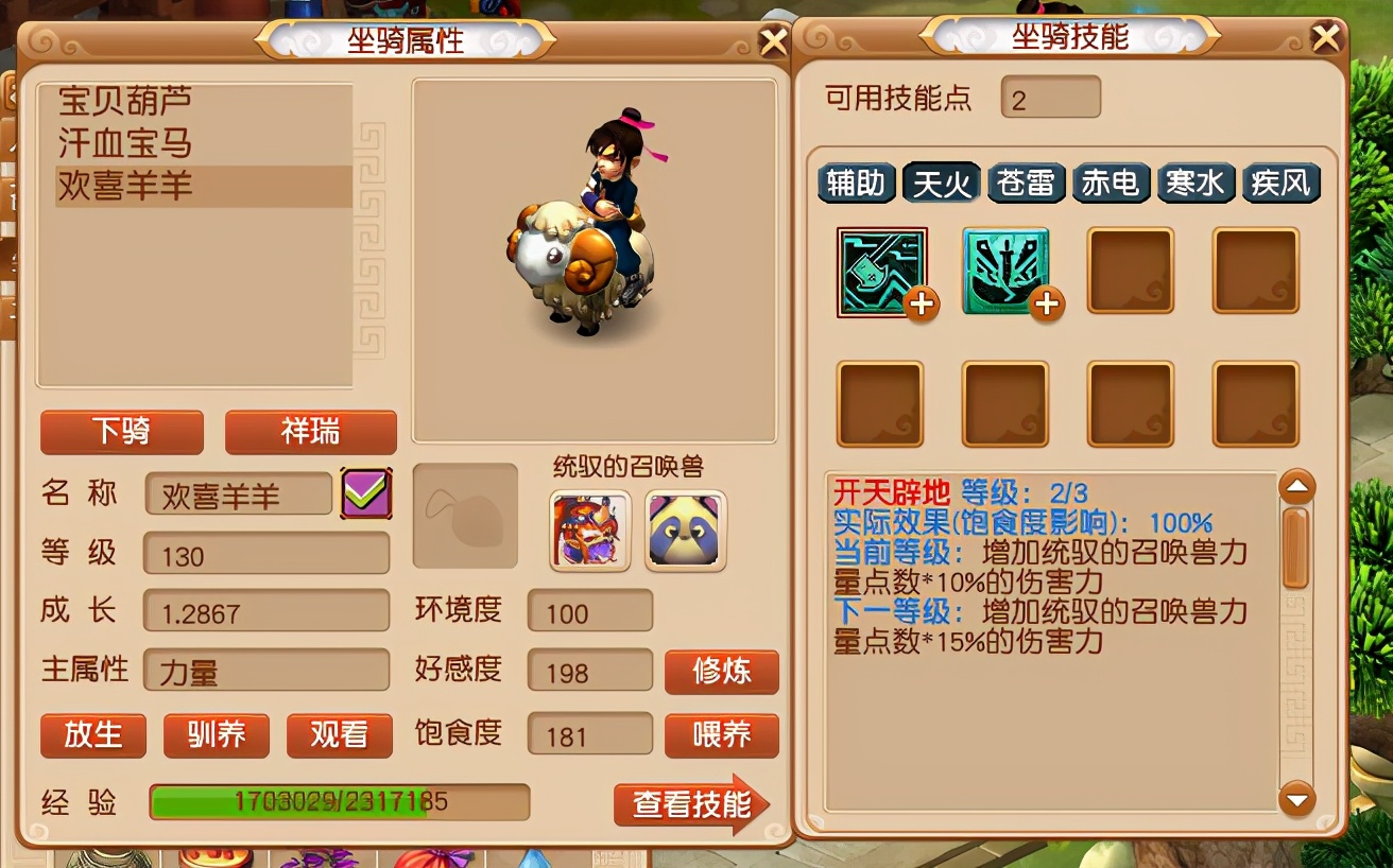 梦幻西游里如何开宝宝店