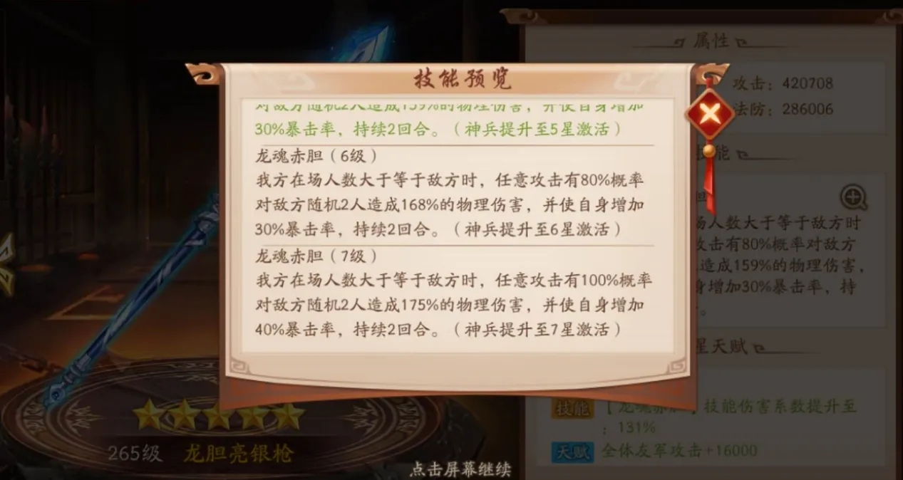 少年三国志神将怎么放两次技能