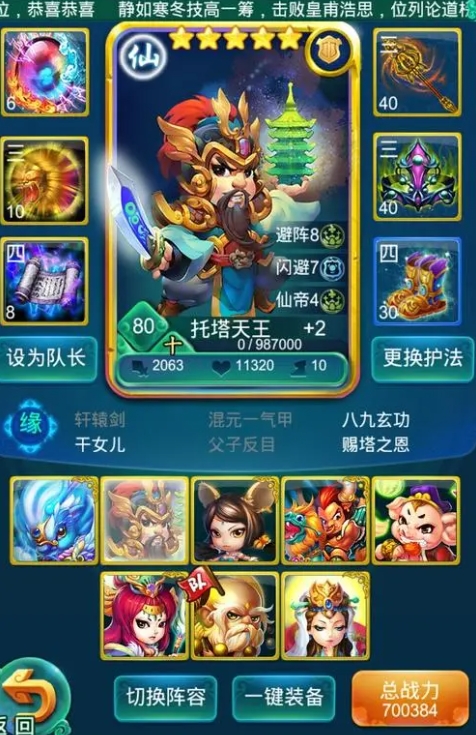 迷你西游龙虎怎么凑