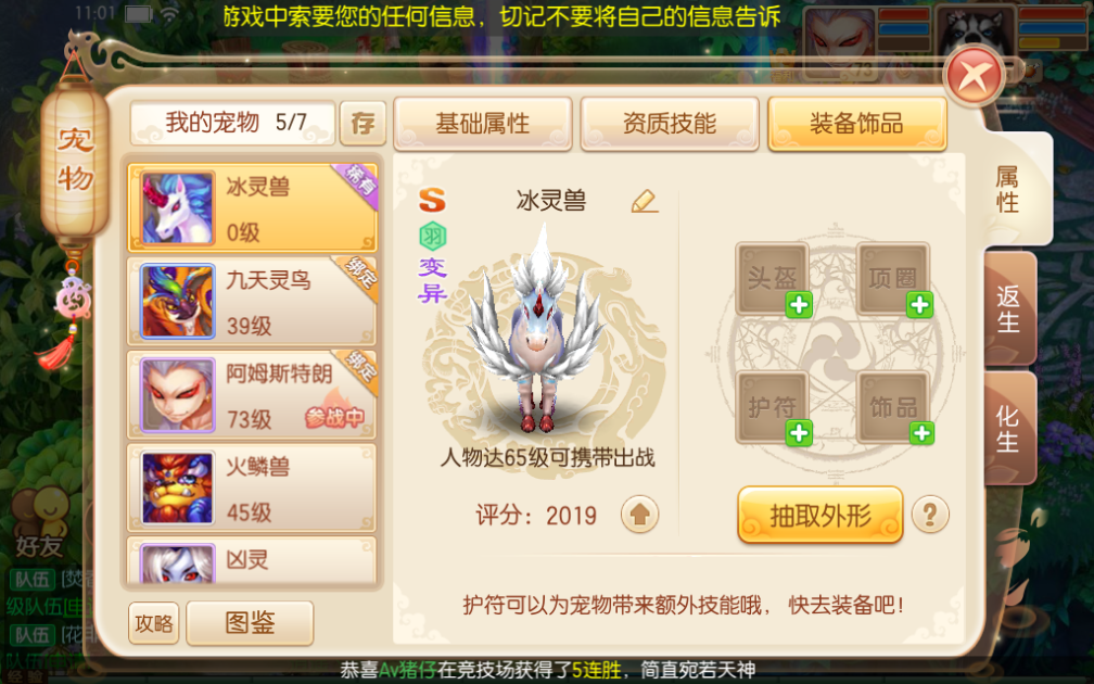 诛仙手游宠物有回血技能吗