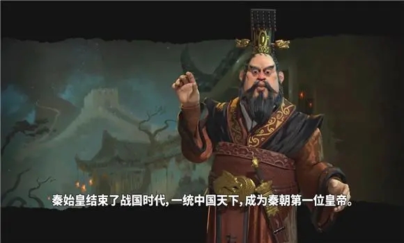 文明6为什么没有秦始皇