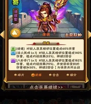 少年三国志蜀国武将怎么培养