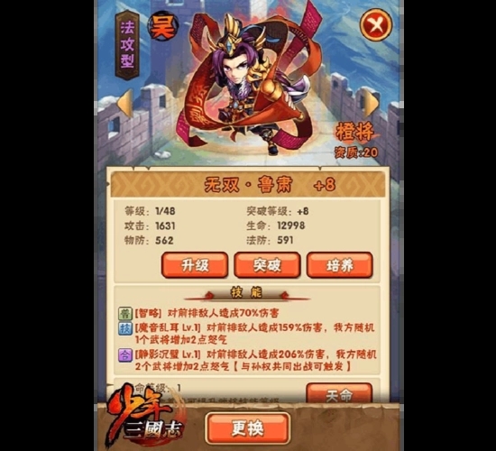 少年三国志橙武将在哪买