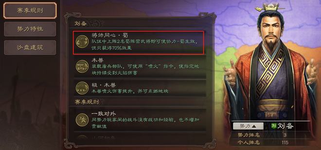 三国志战略版新手如何快速打