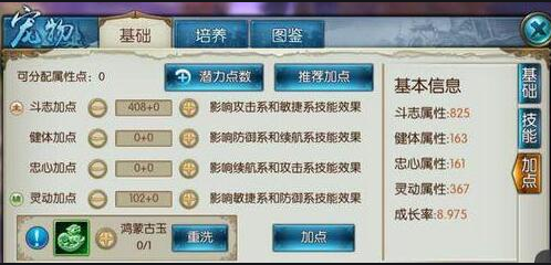 诛仙手游宠物怎么学习忠健技能