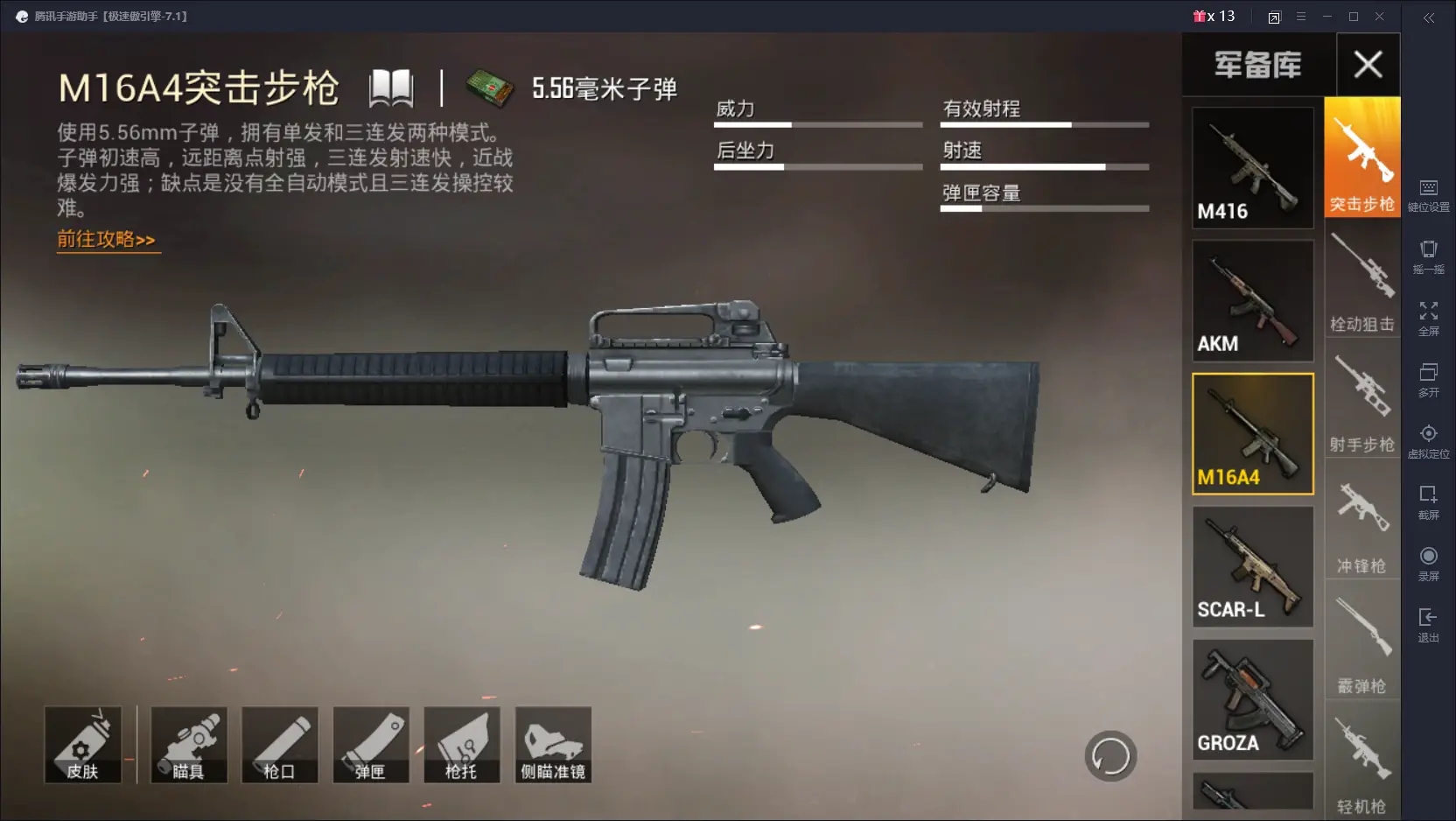 绝地求生如何使用sks