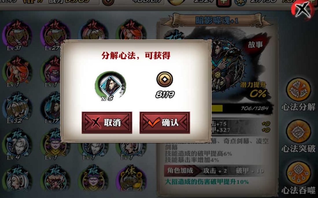 影之刃3魔套装备怎么搭