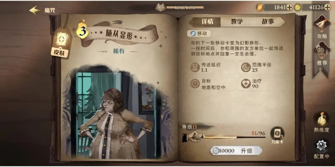 哈利波特魔法觉醒19关怎么过