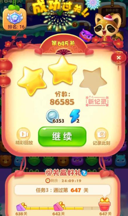 开心消消乐精英关173关怎么过