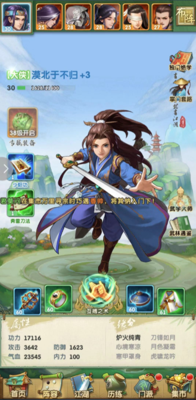 大掌门缘分对哪些 大掌门缘分对哪些
