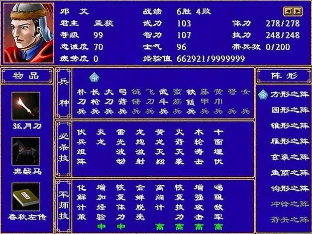 三国群英传2招兵最多的技能是什么