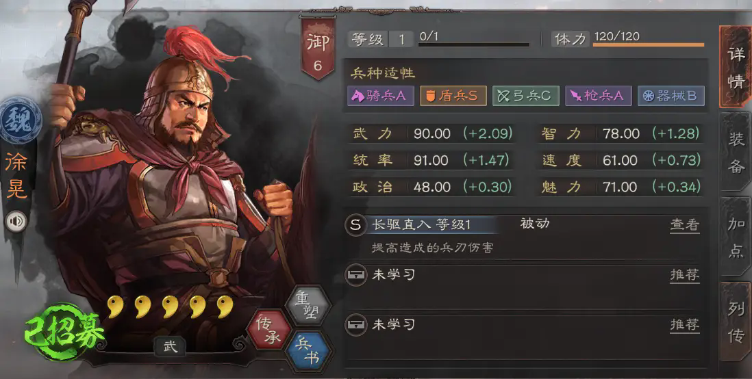 三国志战略版如何提升武将统御值