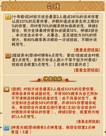 少年三国志勾践是什么