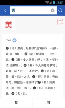 30000词现代汉语词典app