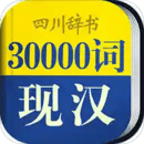 30000词现代汉语词典app
