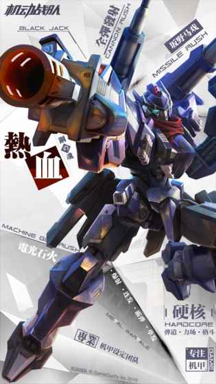 机动战队大作战