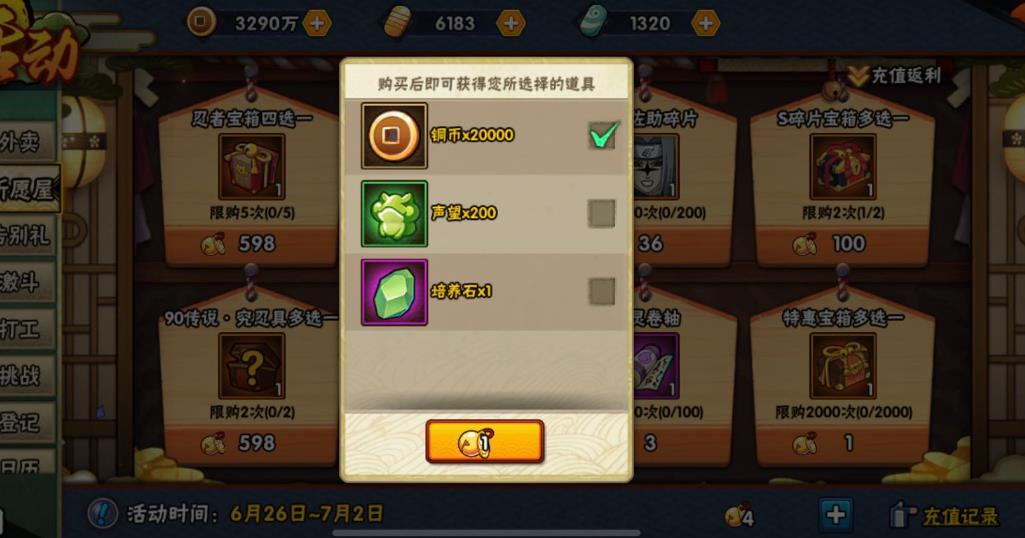 火影忍者幻之试炼怎么用奇拉比过