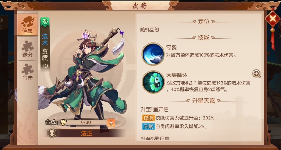 少年三国志诸葛亮和谁组合 少年三国志诸葛亮和谁组合