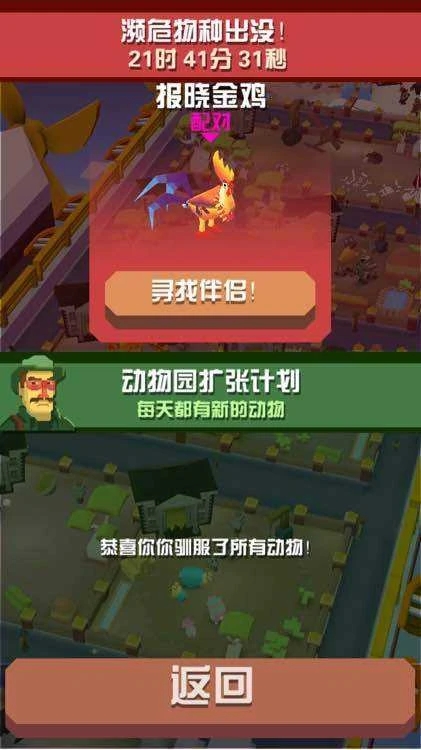 疯狂动物园怎么领取动物