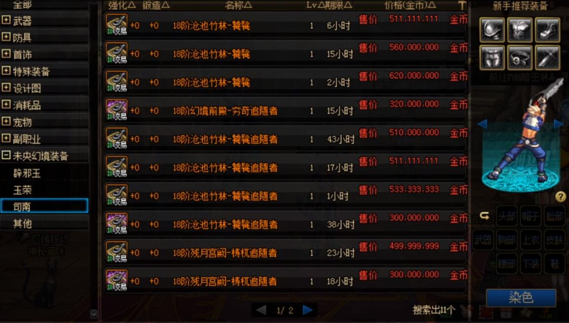 地下城与勇士pk场装备属性怎么样