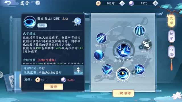 新笑傲江湖手游恒山武当咋选择