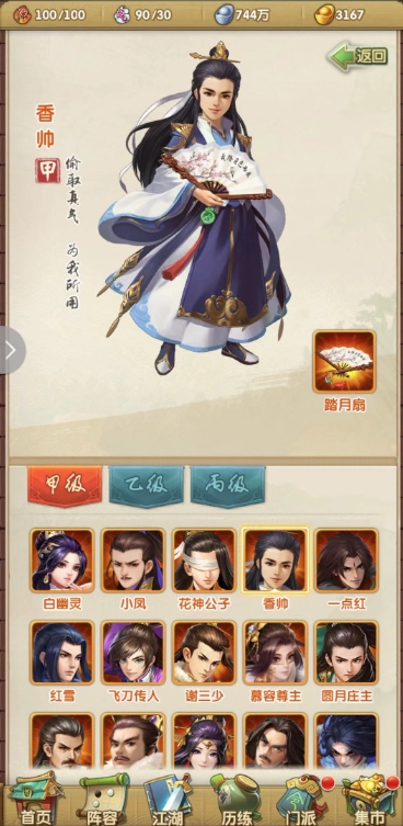 大掌门2经脉升级加多少功力 大掌门2经脉升级加多少功力