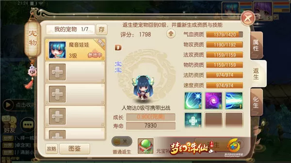诛仙手游怜世人在哪 诛仙手游怜世人在哪