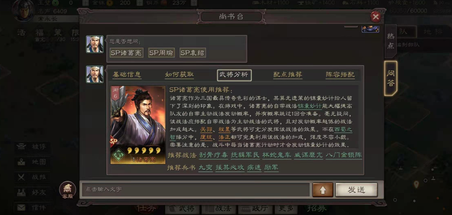 三国志战略版怎么把武将带兵