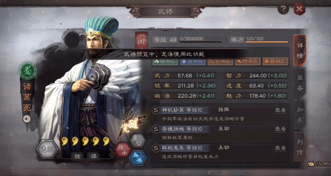 三国志战略版怎么把武将带兵