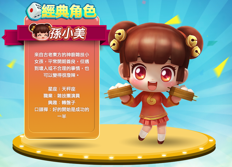 大富翁10隐藏人物怎么选