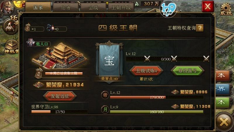 攻城掠地189法正怎么过