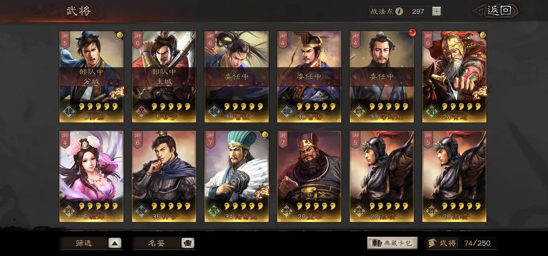三国志战略版为什么要满红蓝卡